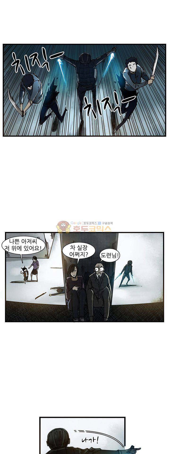 시간의 구역 43화 - 재회 7