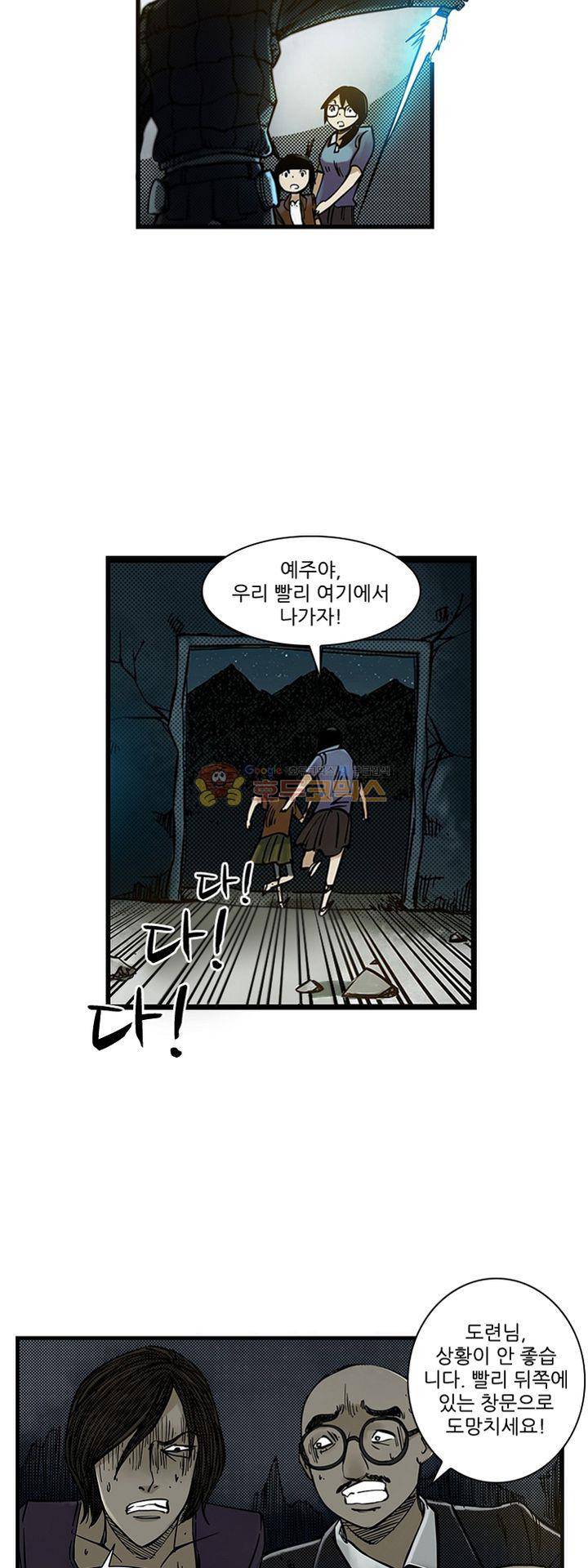 시간의 구역 43화 - 재회 8