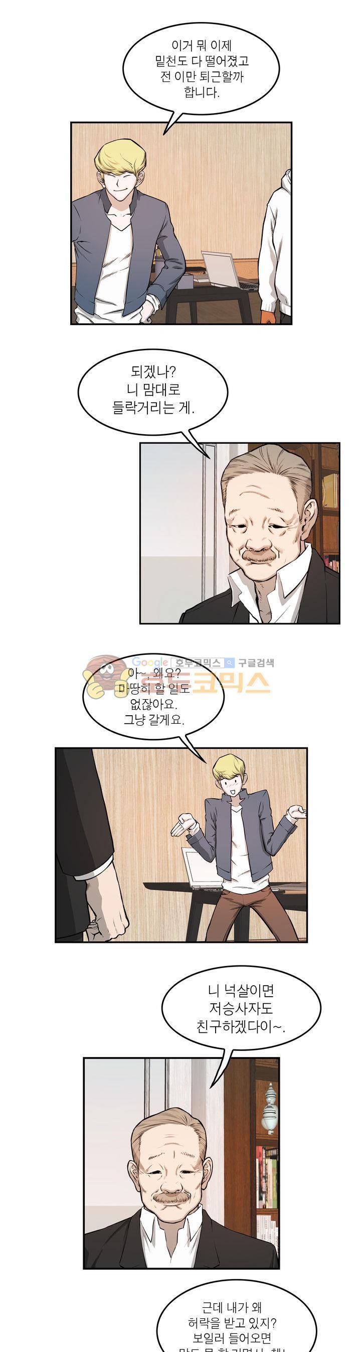 보일러 48화 1