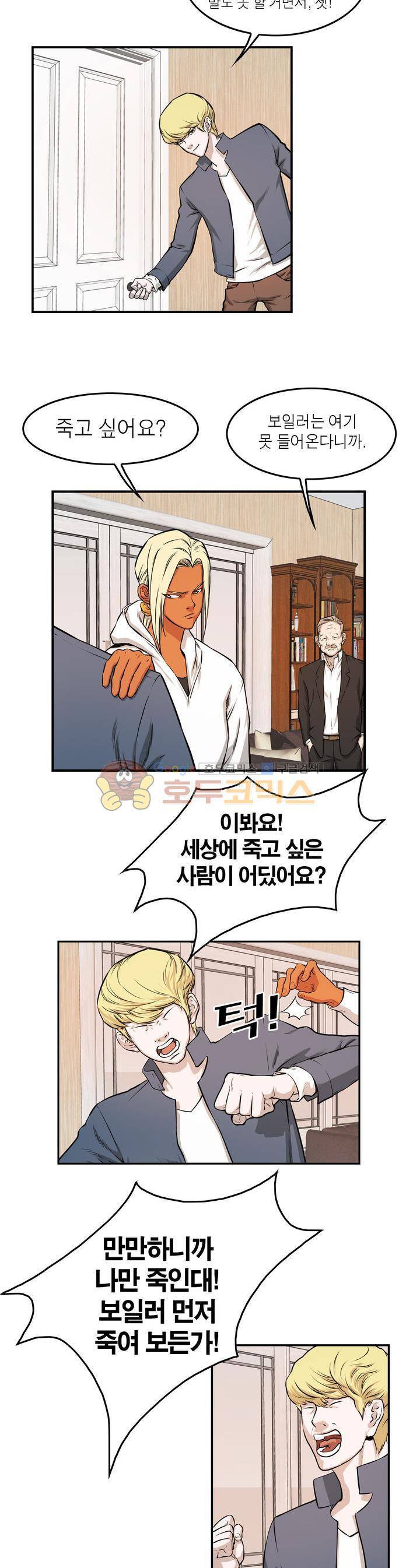 보일러 48화 2