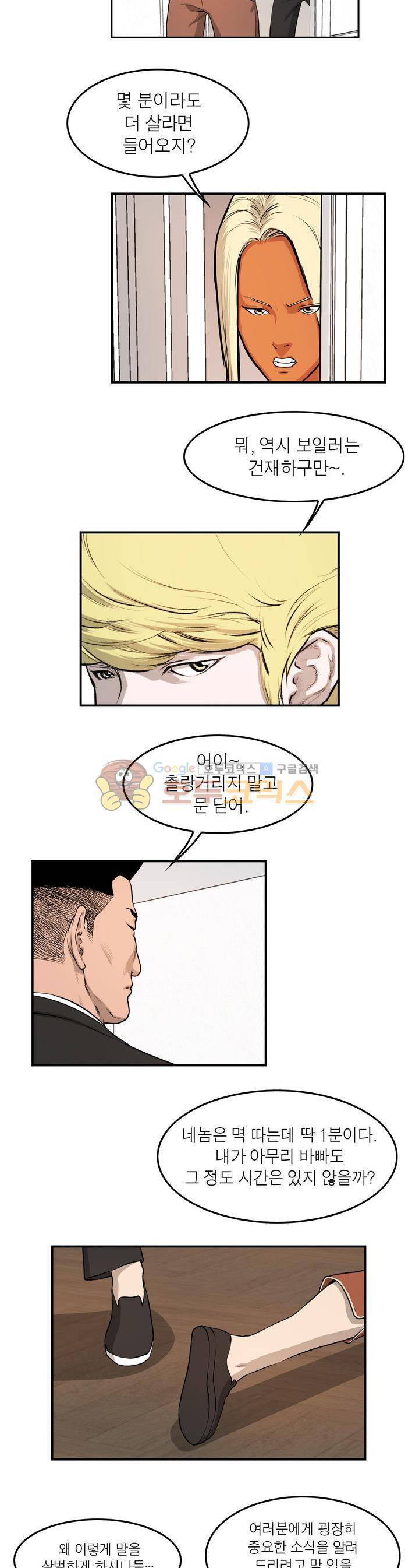 보일러 48화 4