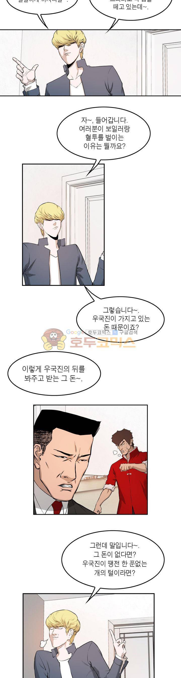 보일러 48화 5
