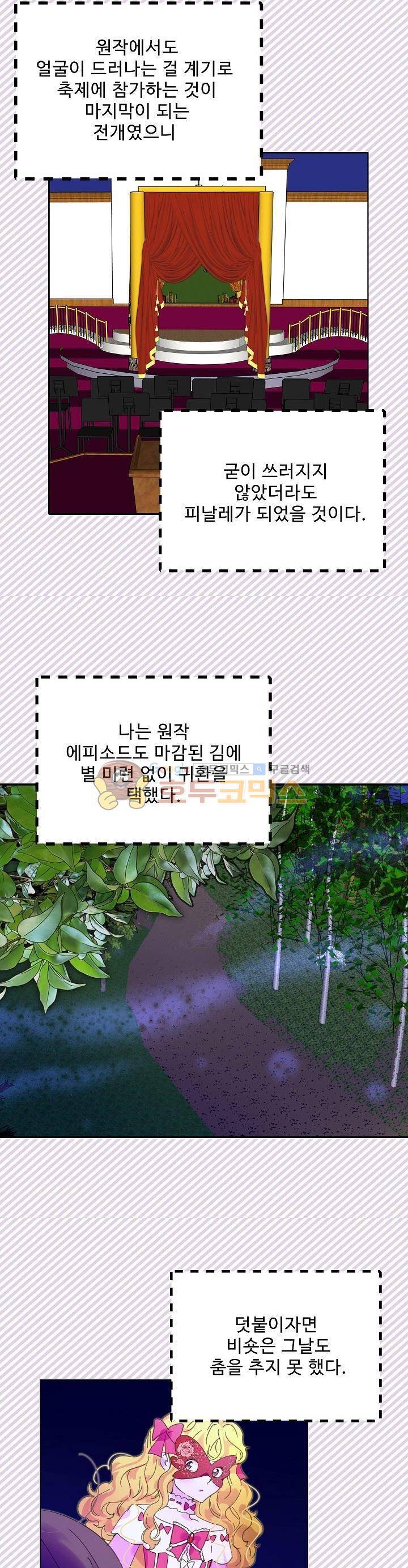 구경하는 들러리양 72화 3