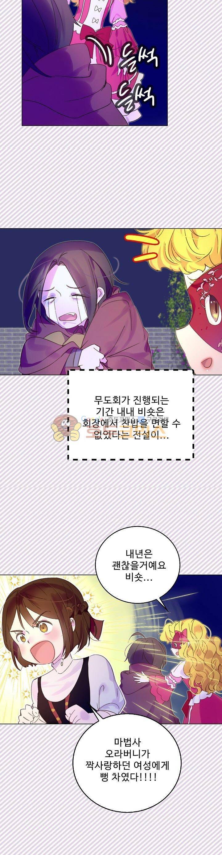구경하는 들러리양 72화 4
