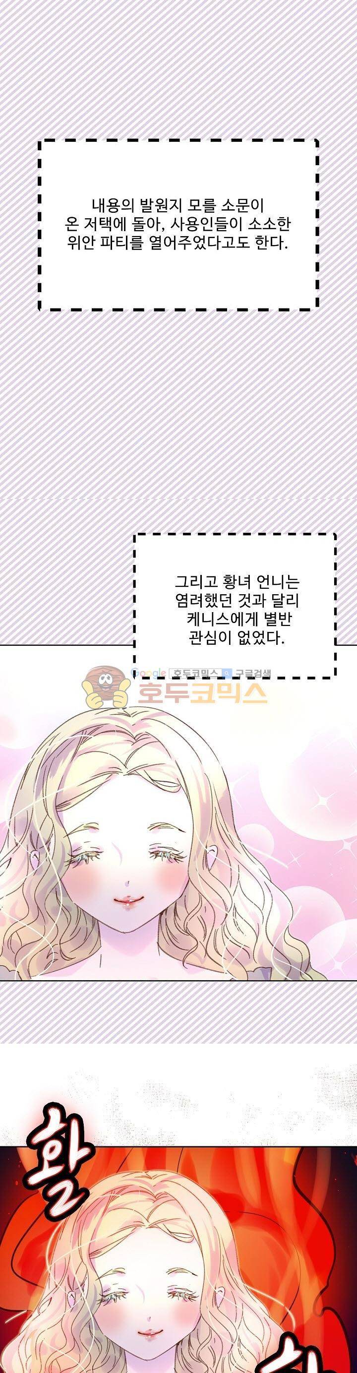 구경하는 들러리양 72화 5