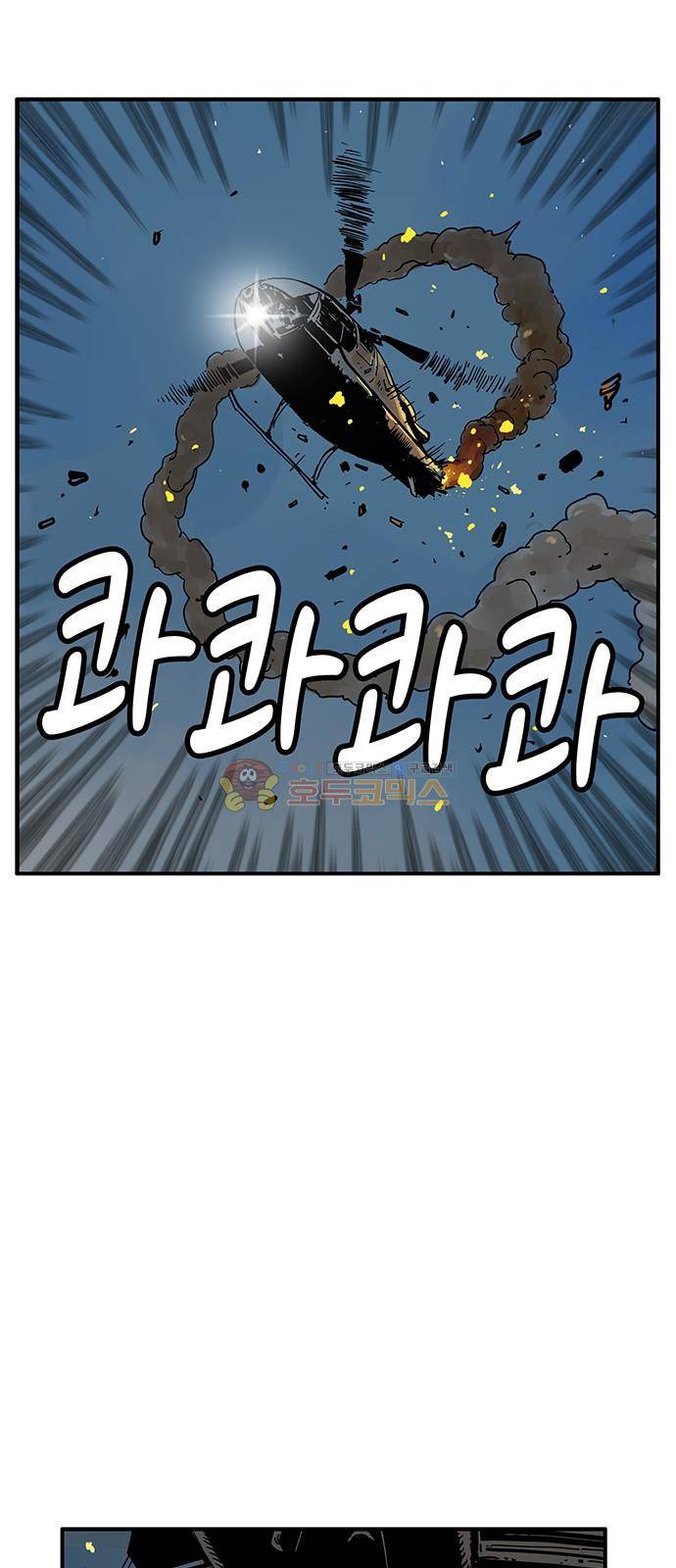 MZ:레이징 인페르노 52화 14