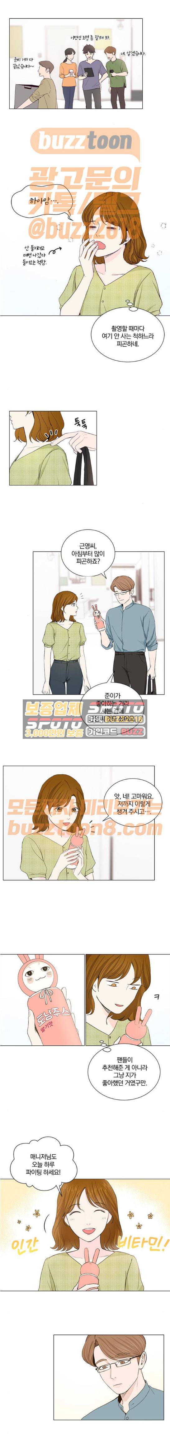 그래서 나는 안티팬과 결혼했다 29화 1