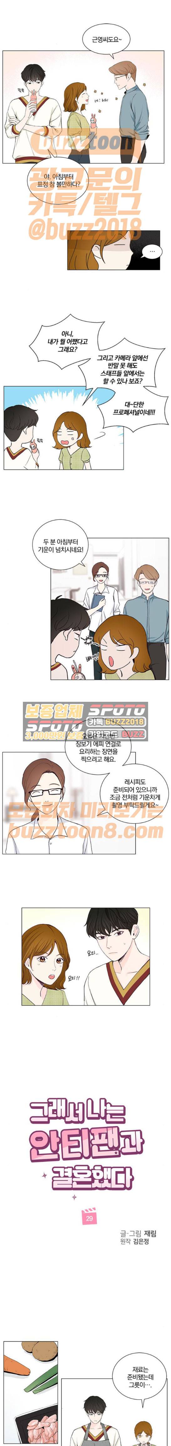 그래서 나는 안티팬과 결혼했다 29화 2