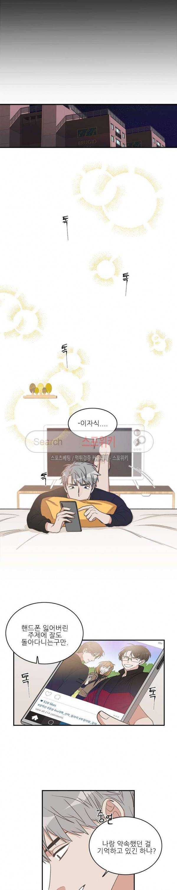 끝에서부터 한걸음 34화 3