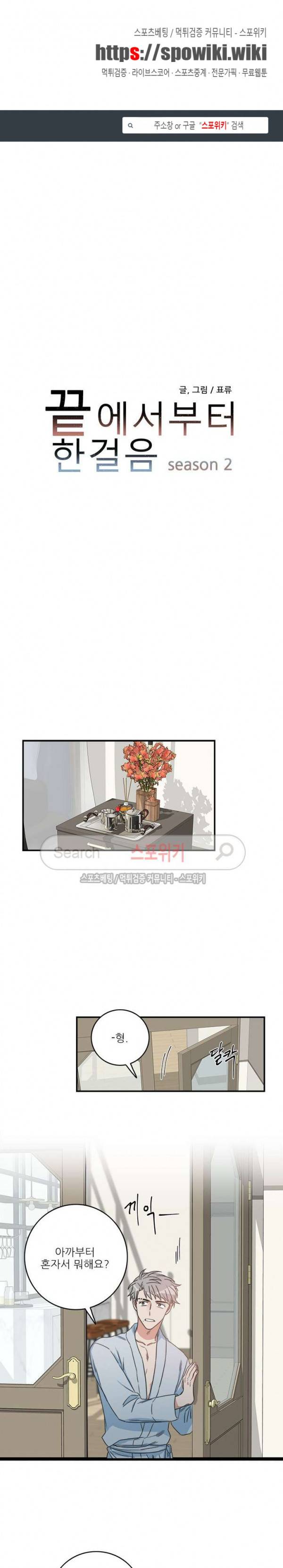 끝에서부터 한걸음 44화 1