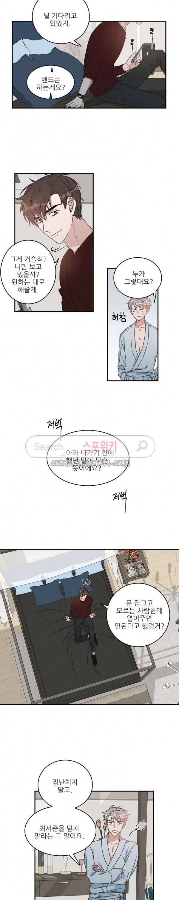 끝에서부터 한걸음 44화 2