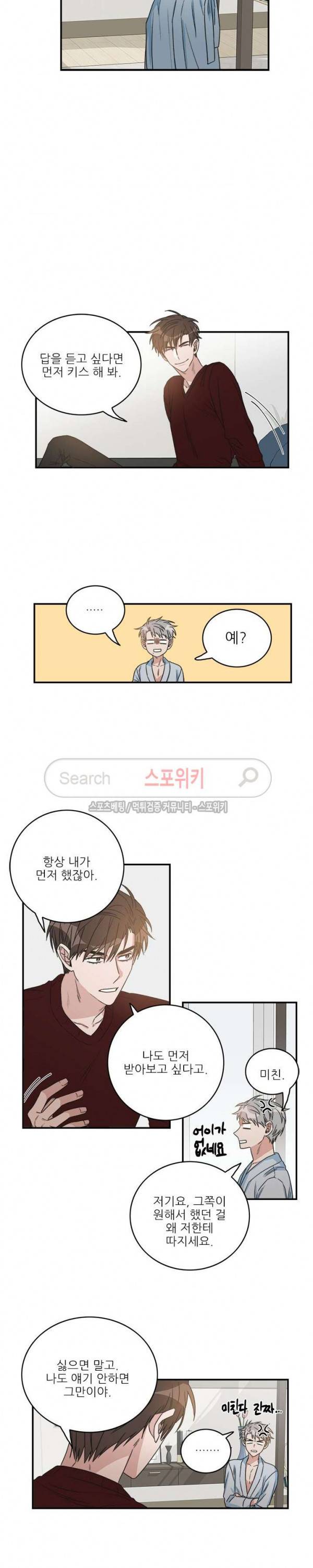 끝에서부터 한걸음 44화 3