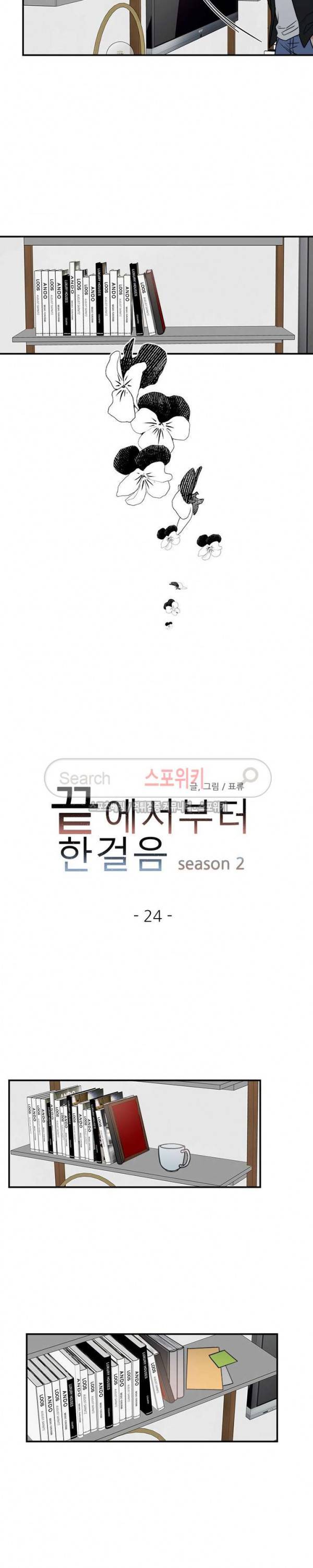 끝에서부터 한걸음 54화 2
