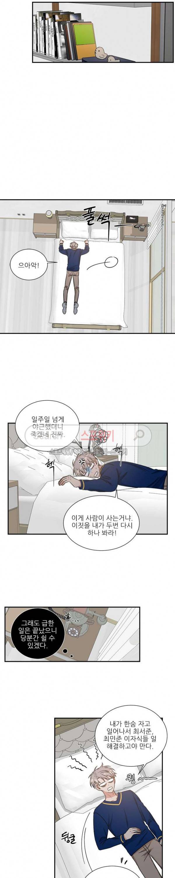 끝에서부터 한걸음 54화 3