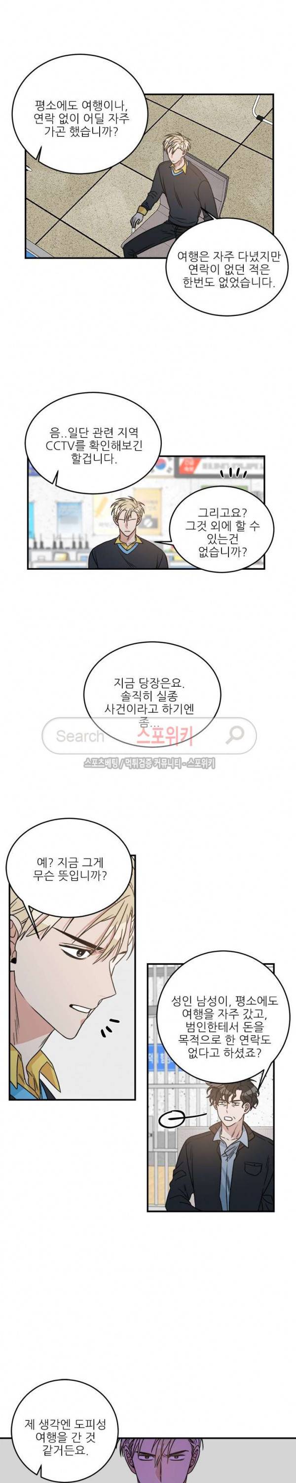 끝에서부터 한걸음 64화 2