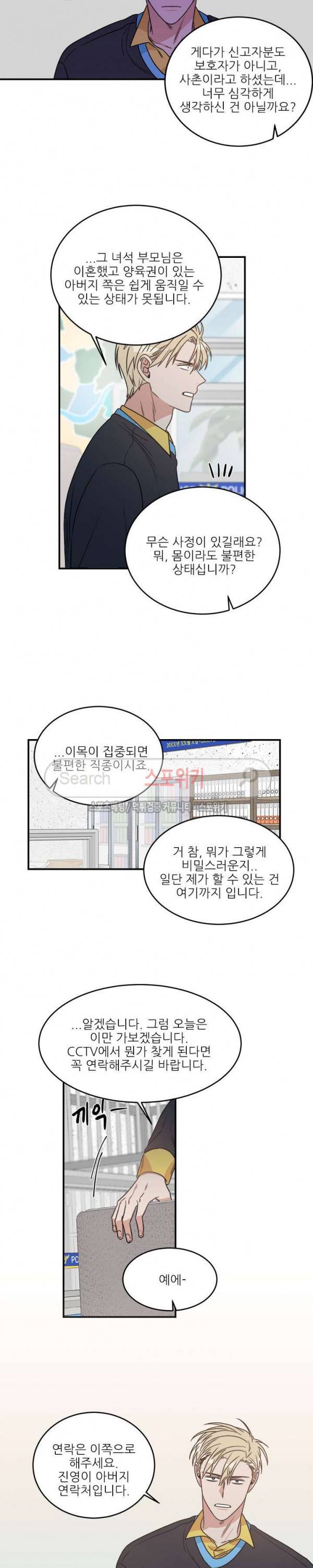 끝에서부터 한걸음 64화 3