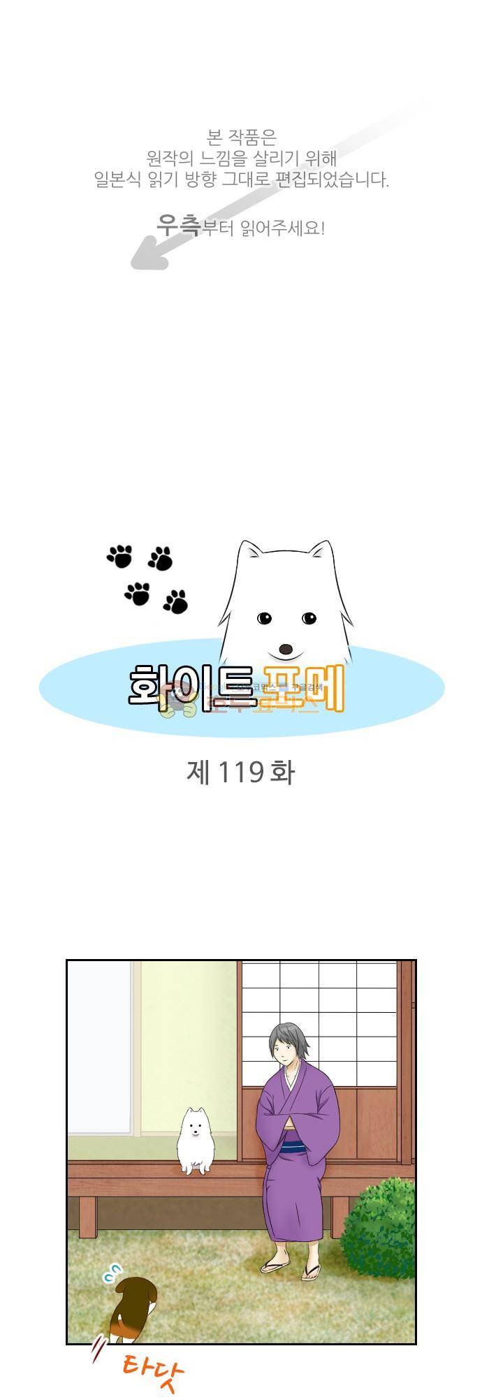 화이트 포메 119화 - 마물 1