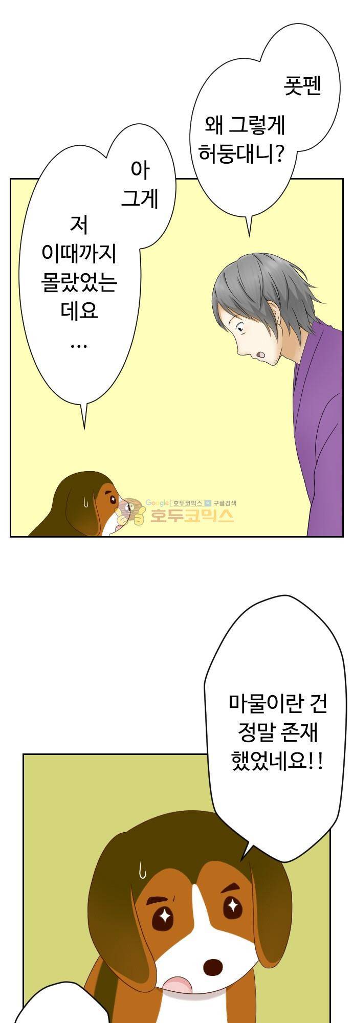 화이트 포메 119화 - 마물 2