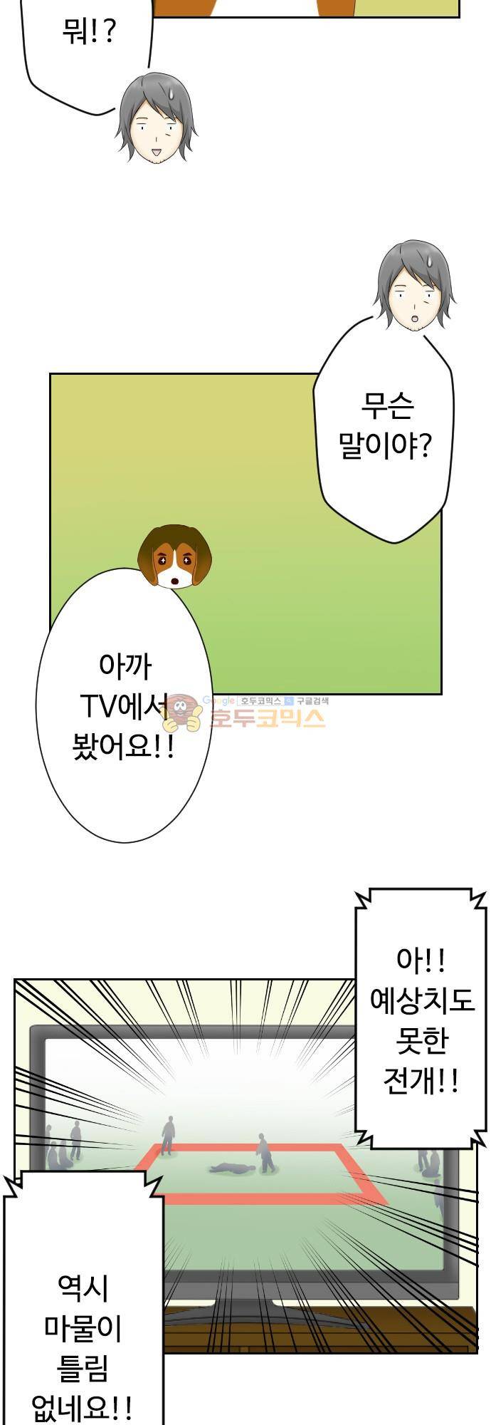 화이트 포메 119화 - 마물 3