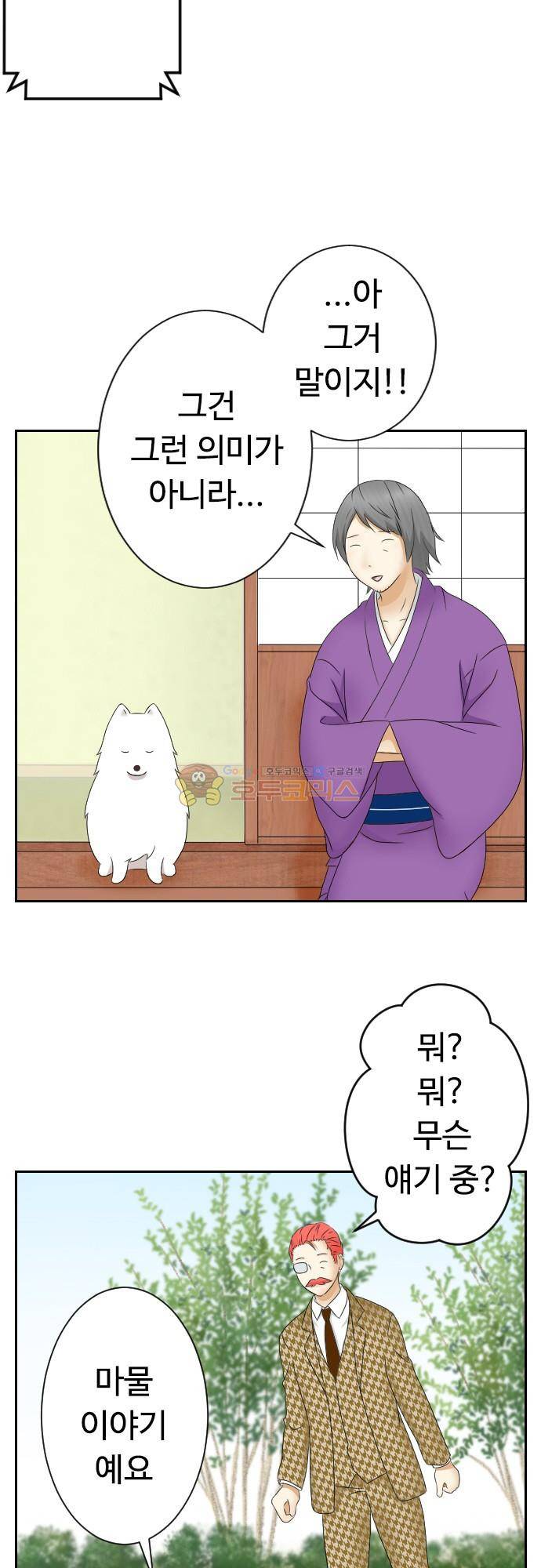화이트 포메 119화 - 마물 4