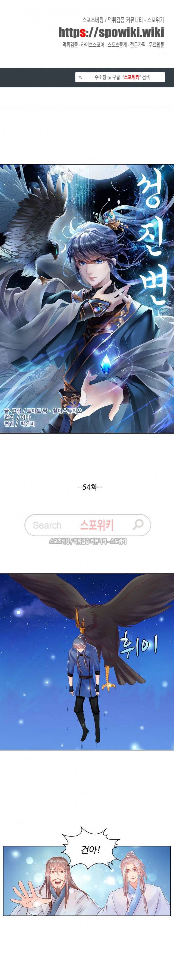 성진변 54화 1