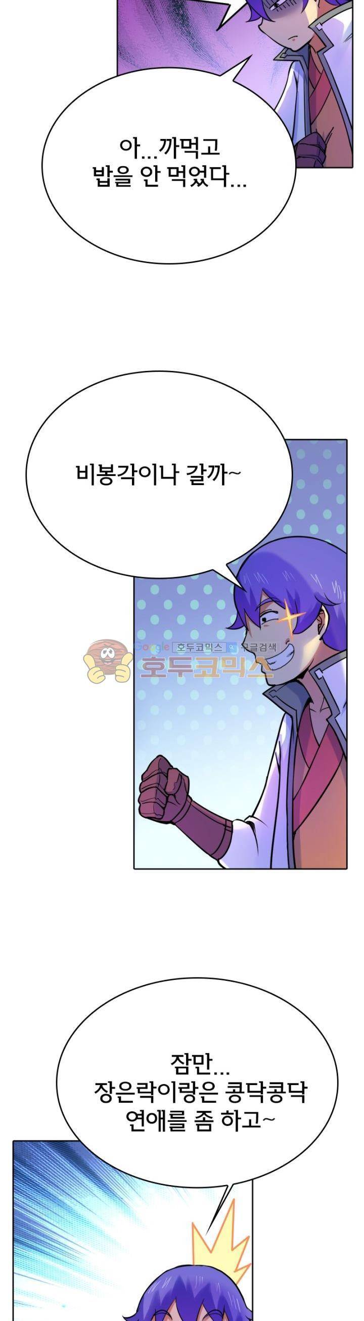 낭만협객 마수검 34화 2