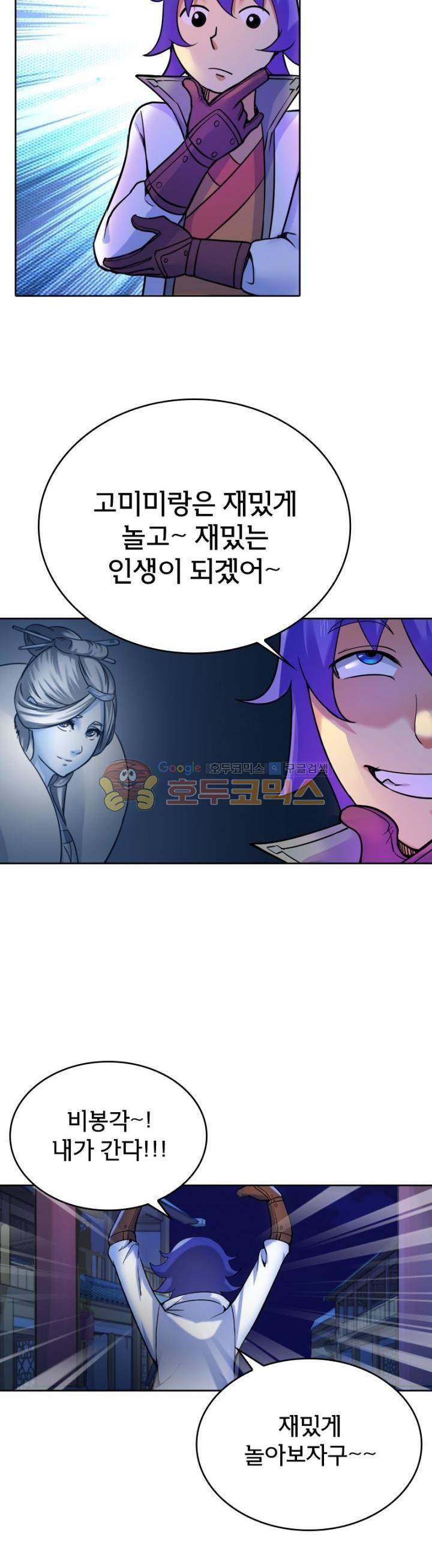낭만협객 마수검 34화 3