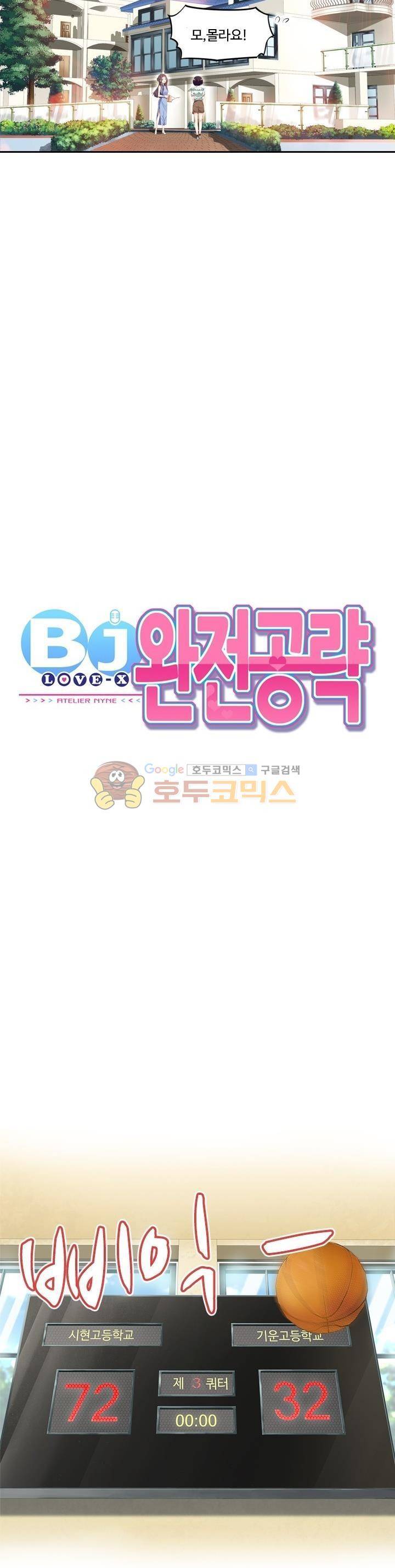BJ 완전공략 50화 2