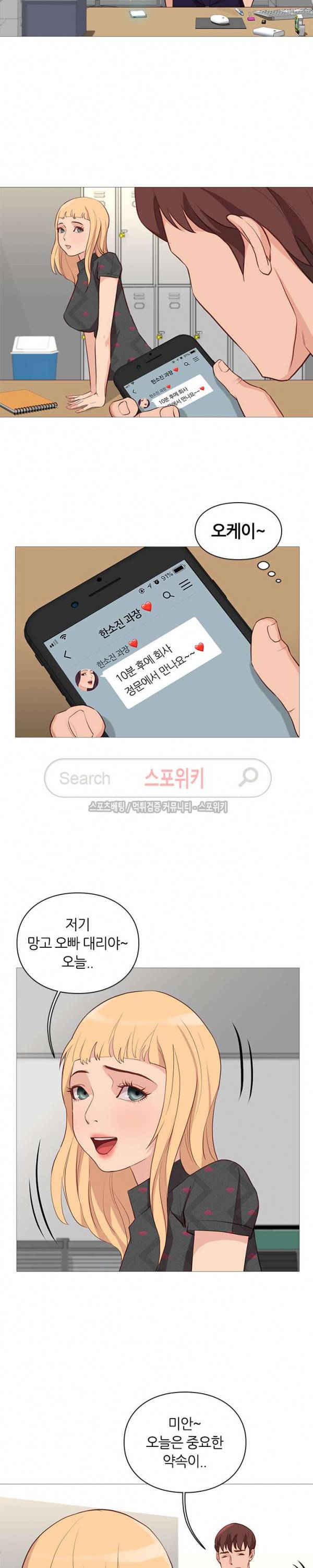 죽지 않아 74화 2