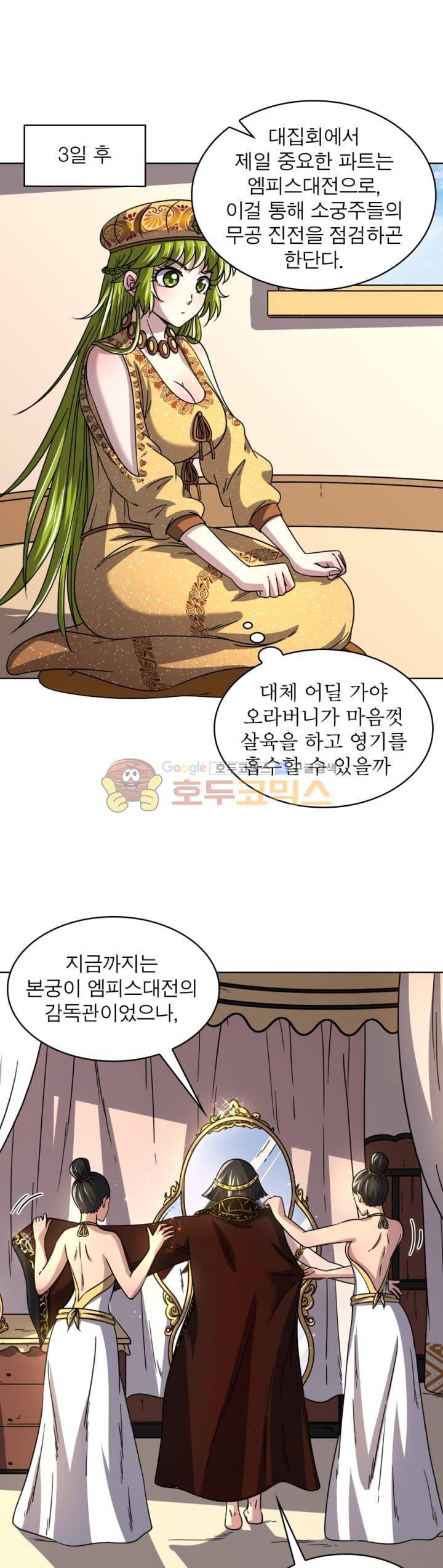 정령사: 나타르 전기 305화 1