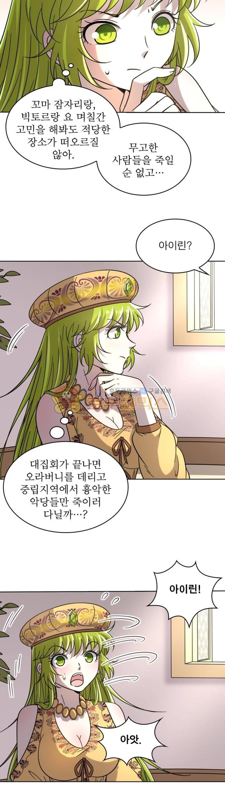 정령사: 나타르 전기 305화 3