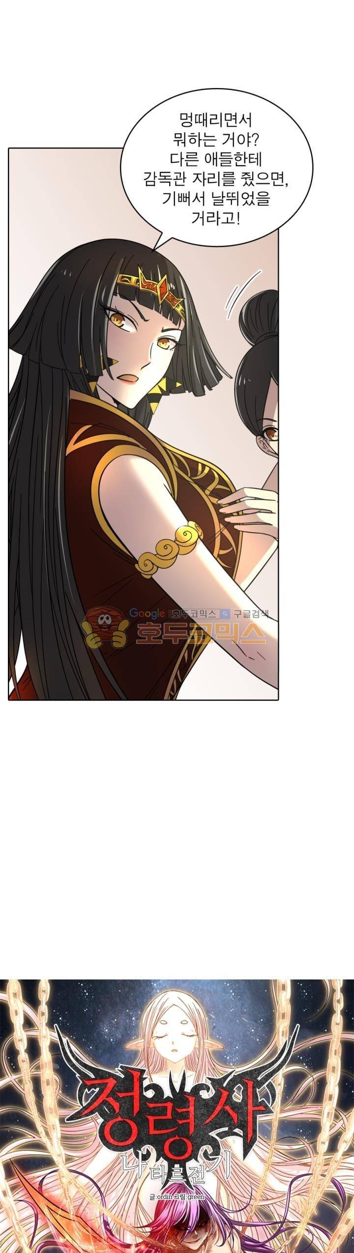 정령사: 나타르 전기 305화 4