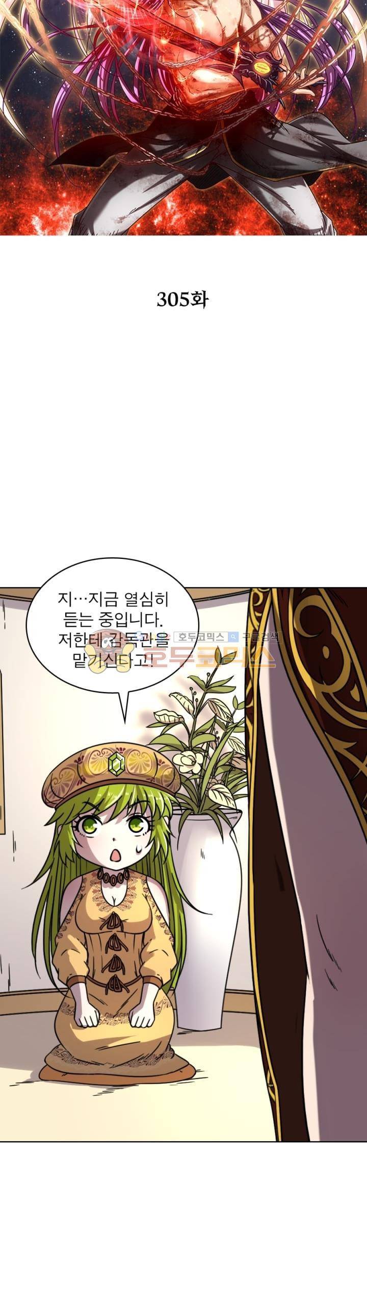 정령사: 나타르 전기 305화 5
