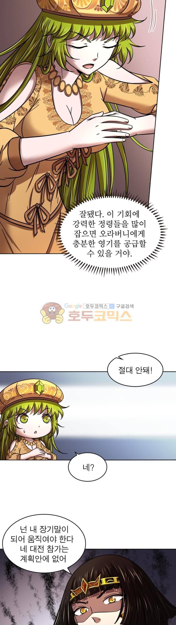정령사: 나타르 전기 305화 8