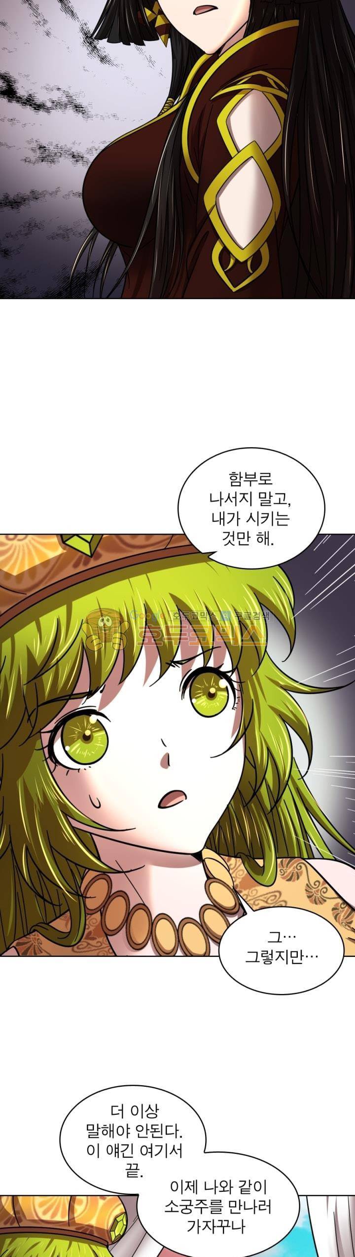 정령사: 나타르 전기 305화 9