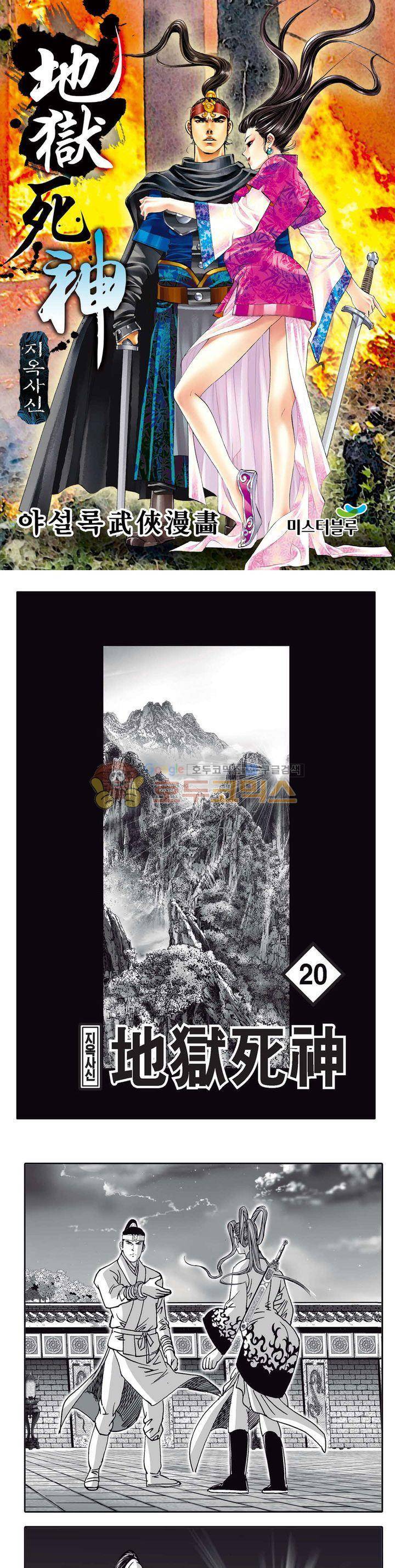 지옥사신 20권 1