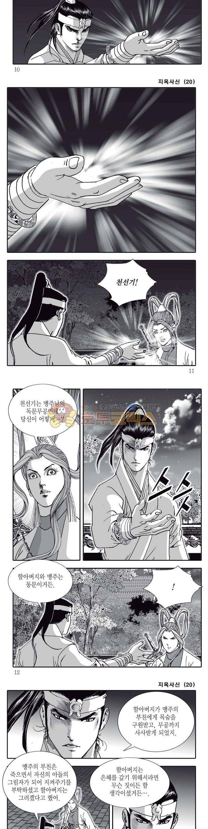 지옥사신 20권 2