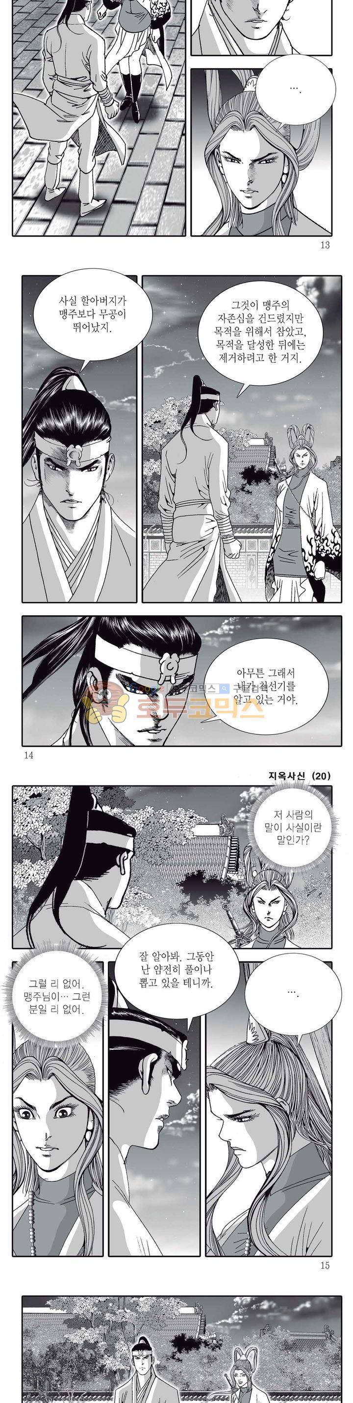 지옥사신 20권 3