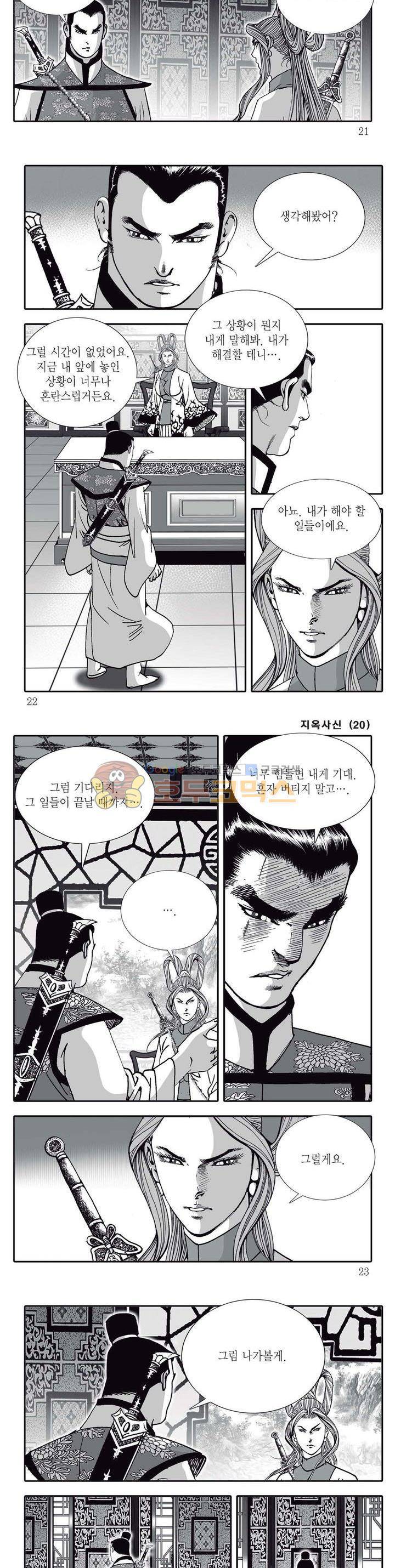 지옥사신 20권 6