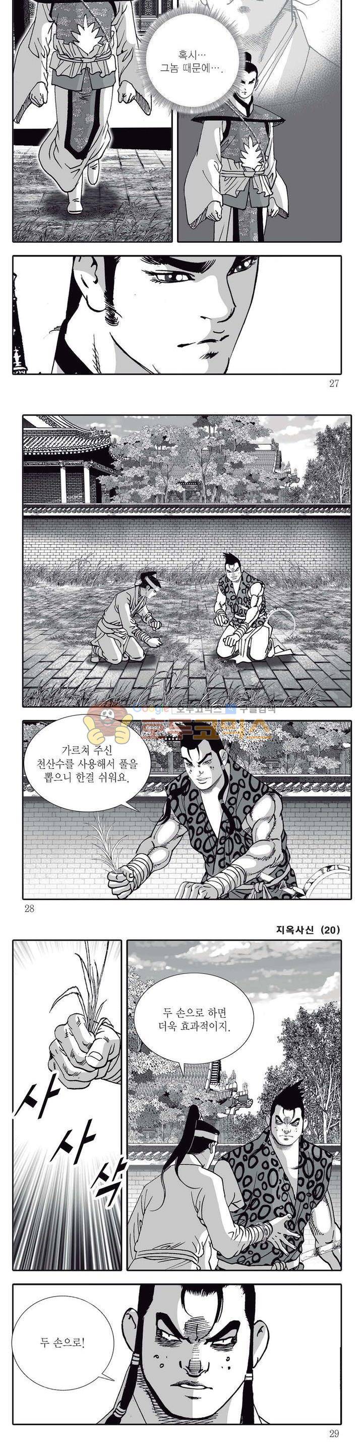 지옥사신 20권 8