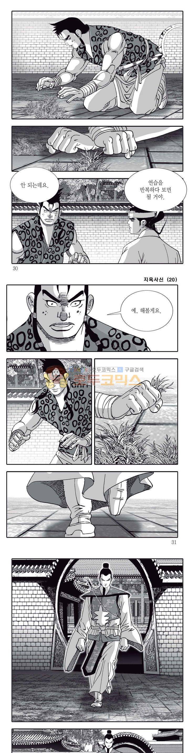 지옥사신 20권 9