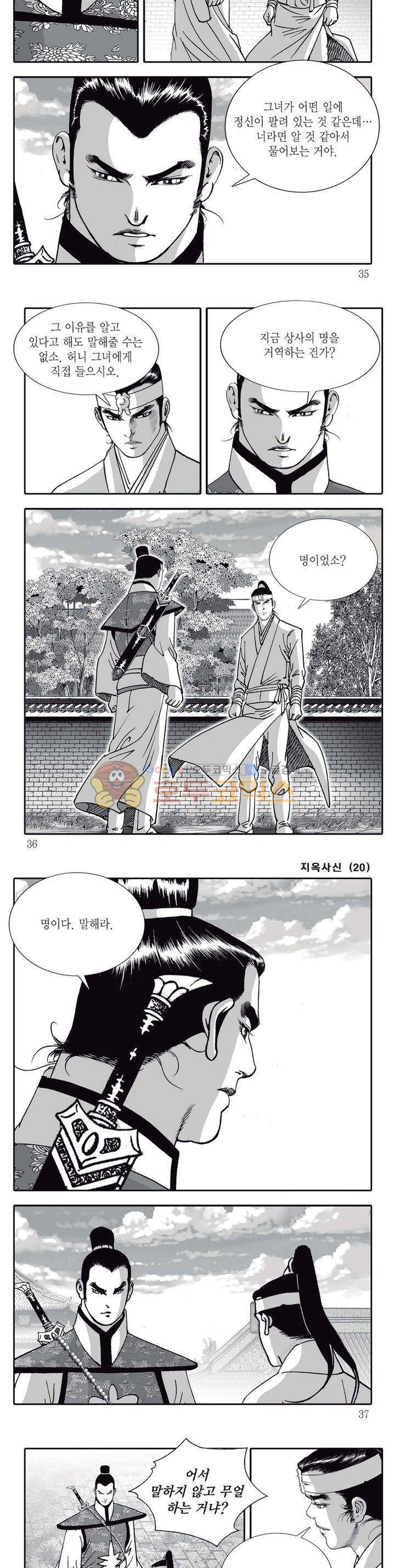 지옥사신 20권 11