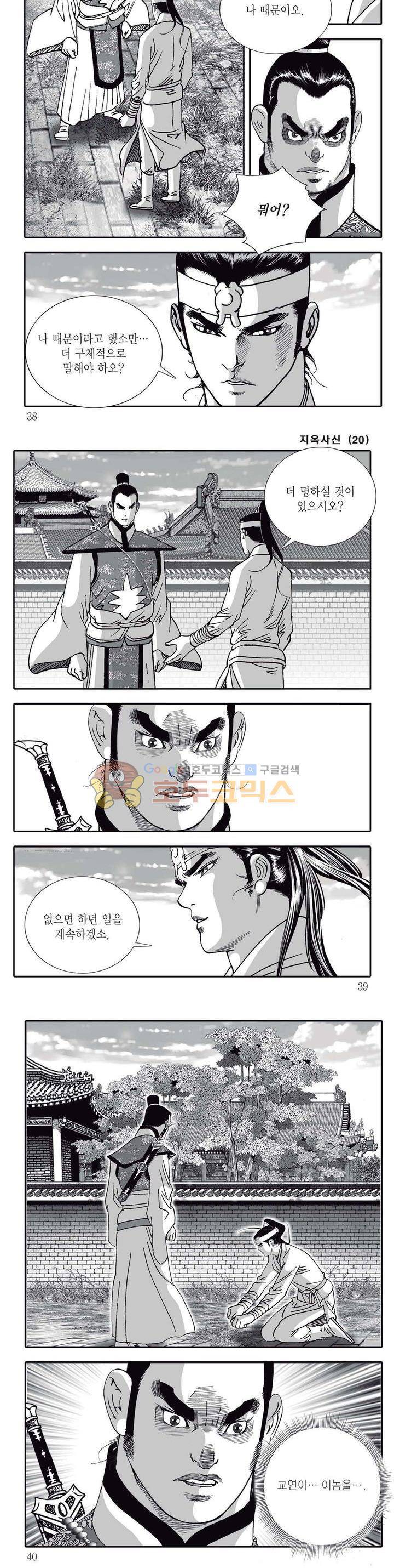 지옥사신 20권 12