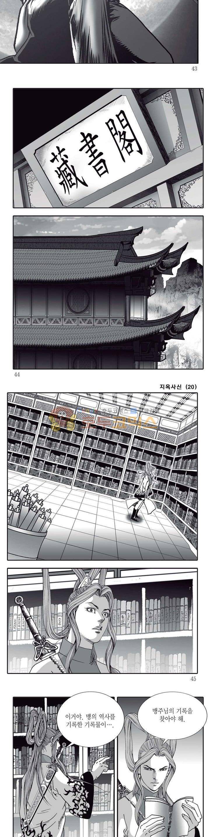 지옥사신 20권 14