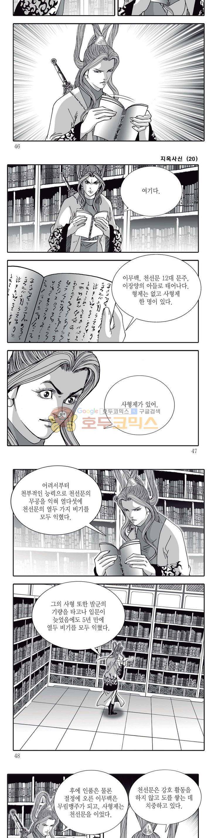 지옥사신 20권 15