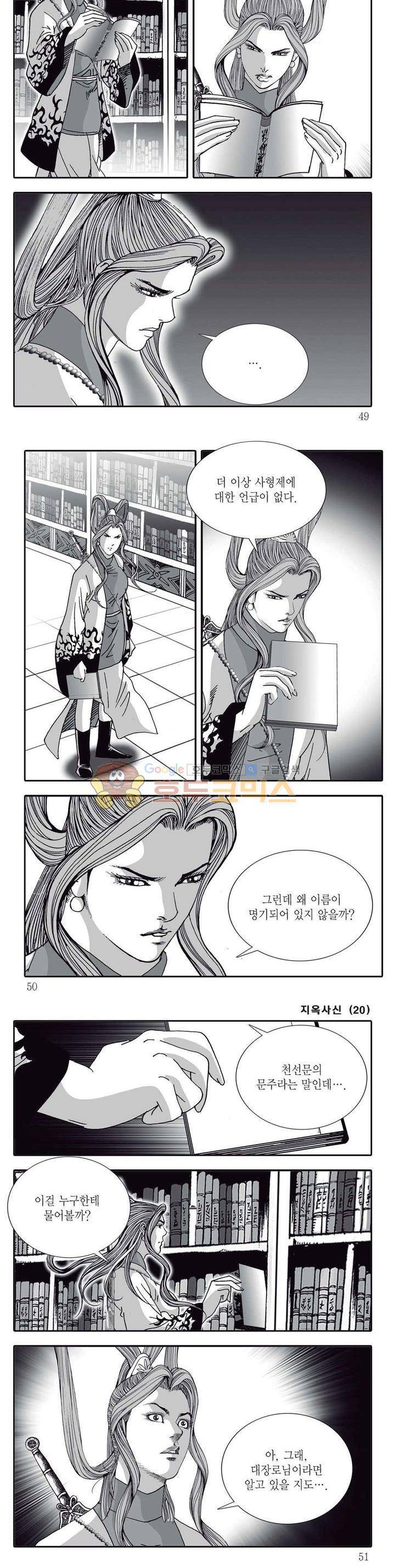 지옥사신 20권 16