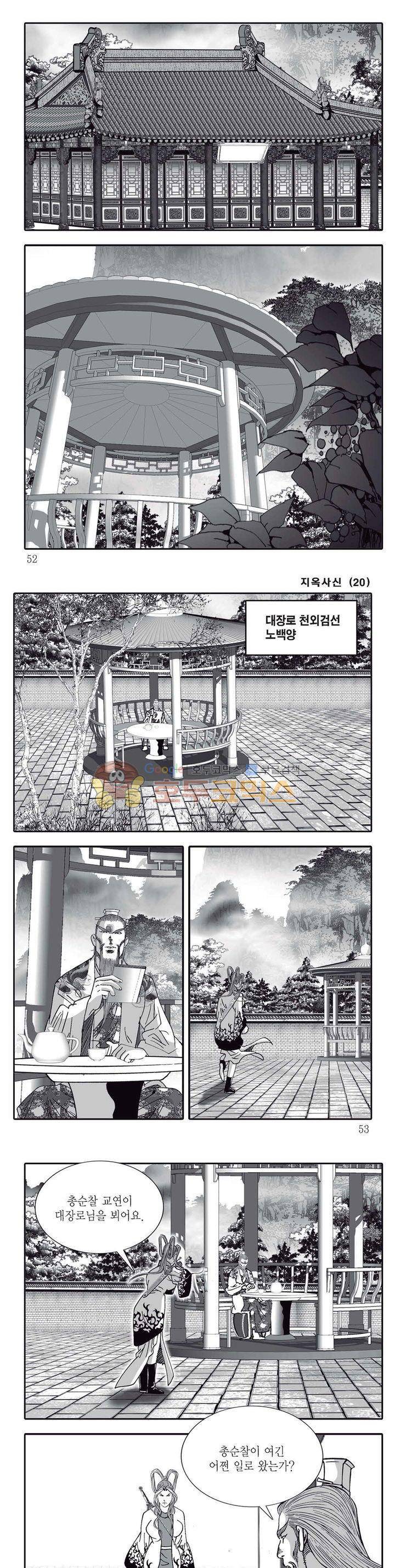 지옥사신 20권 17