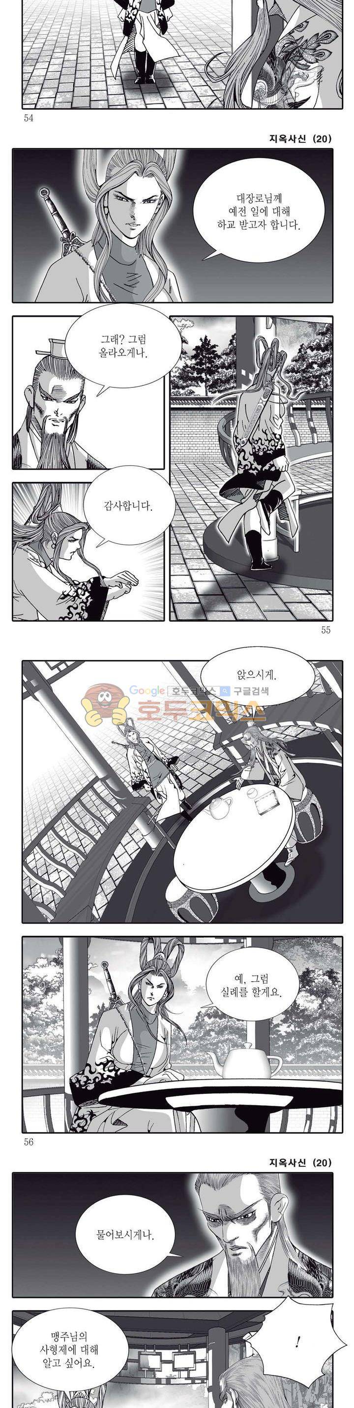 지옥사신 20권 18