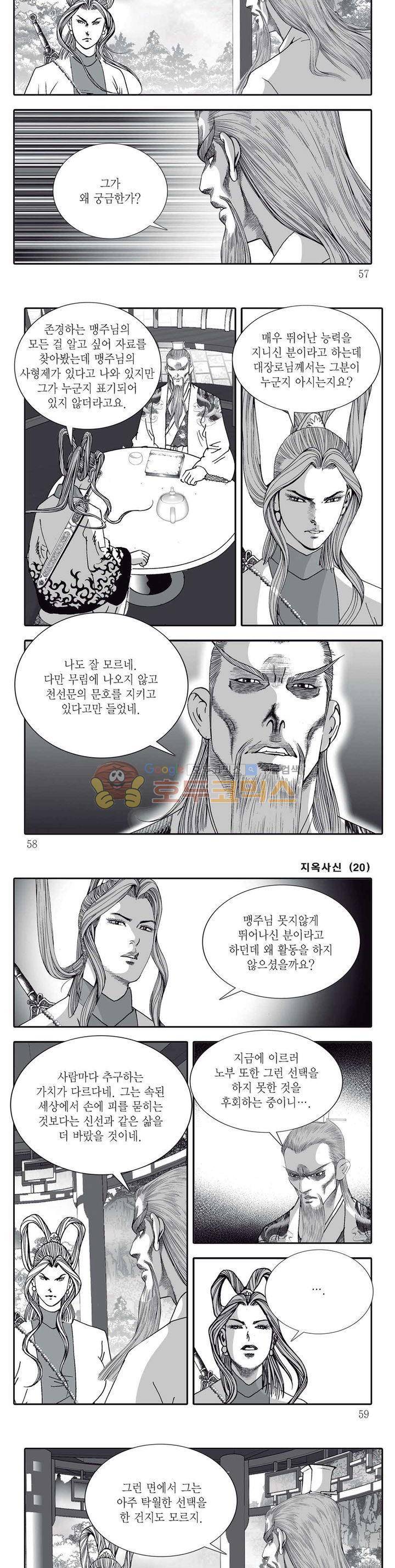 지옥사신 20권 19