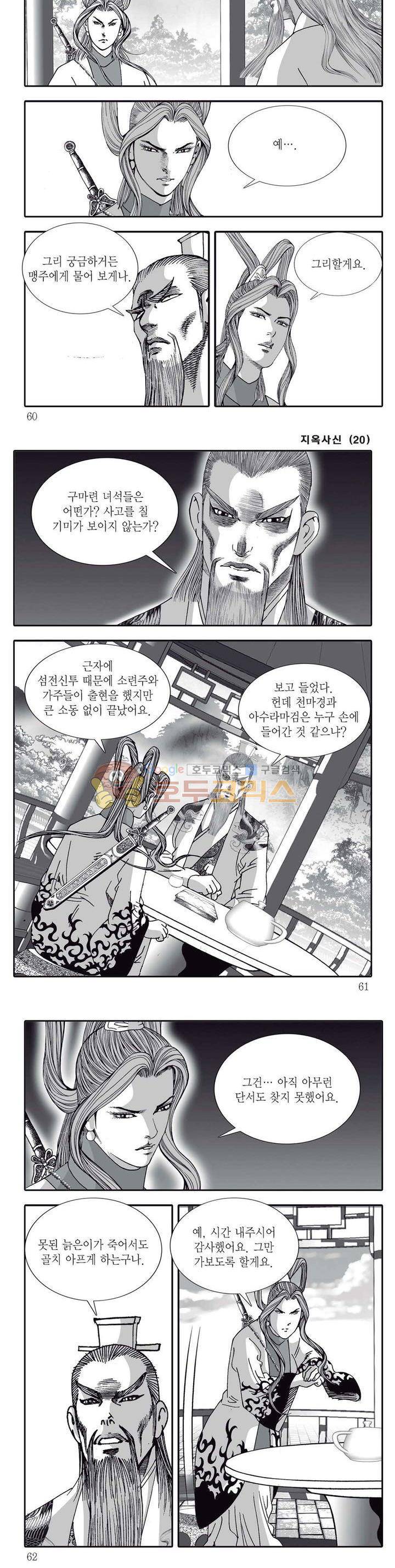 지옥사신 20권 20